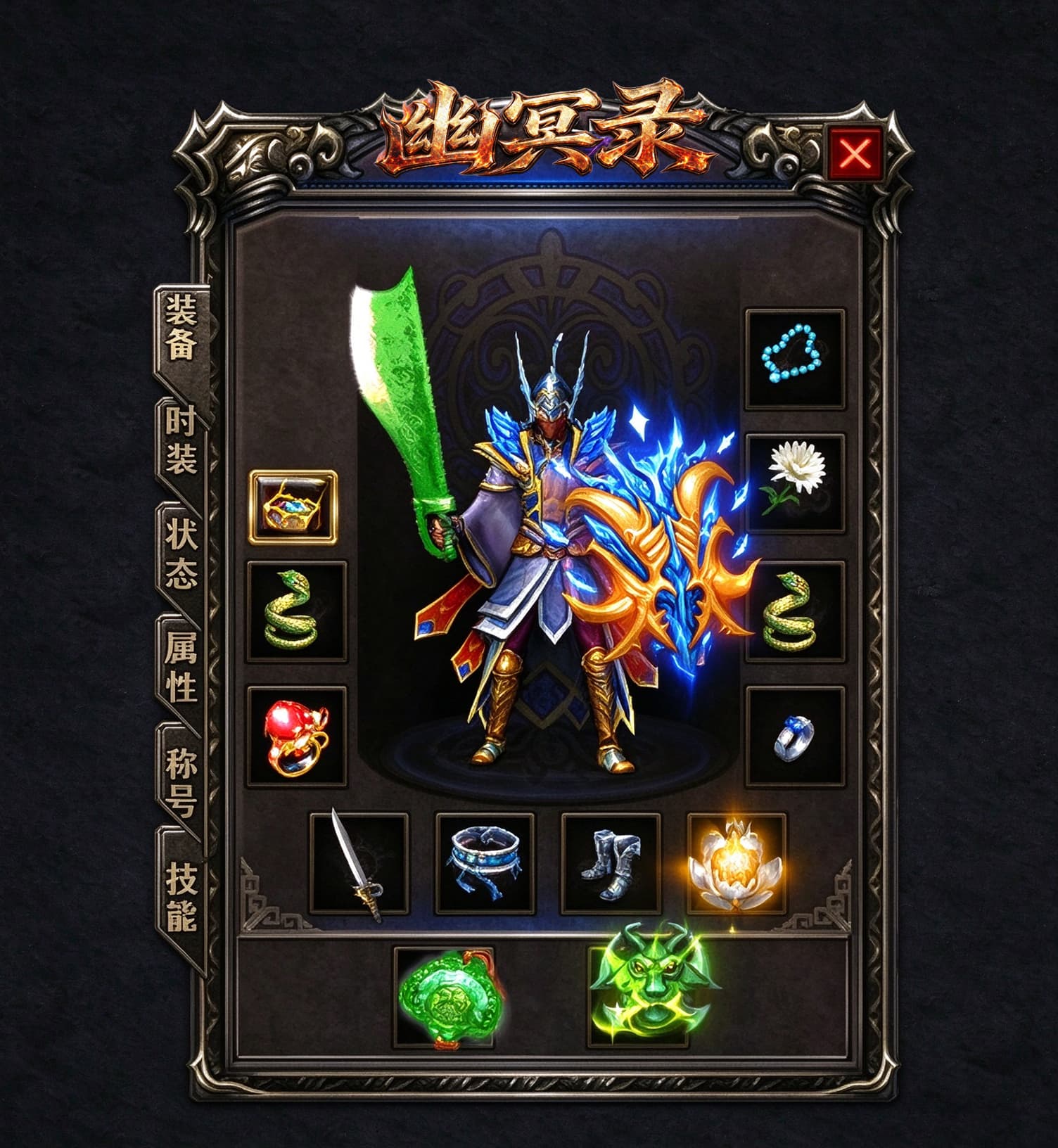 幽冥录