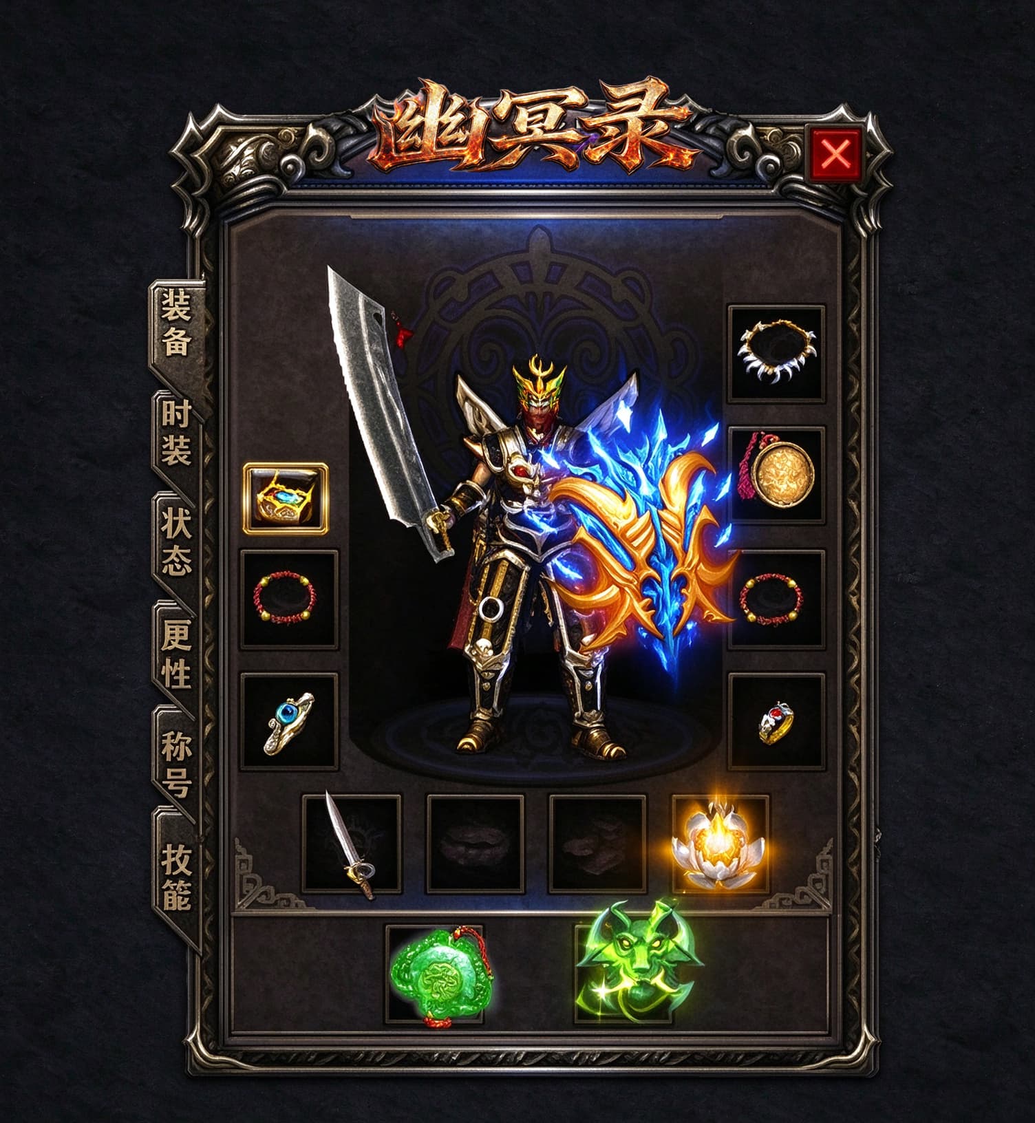 幽冥录