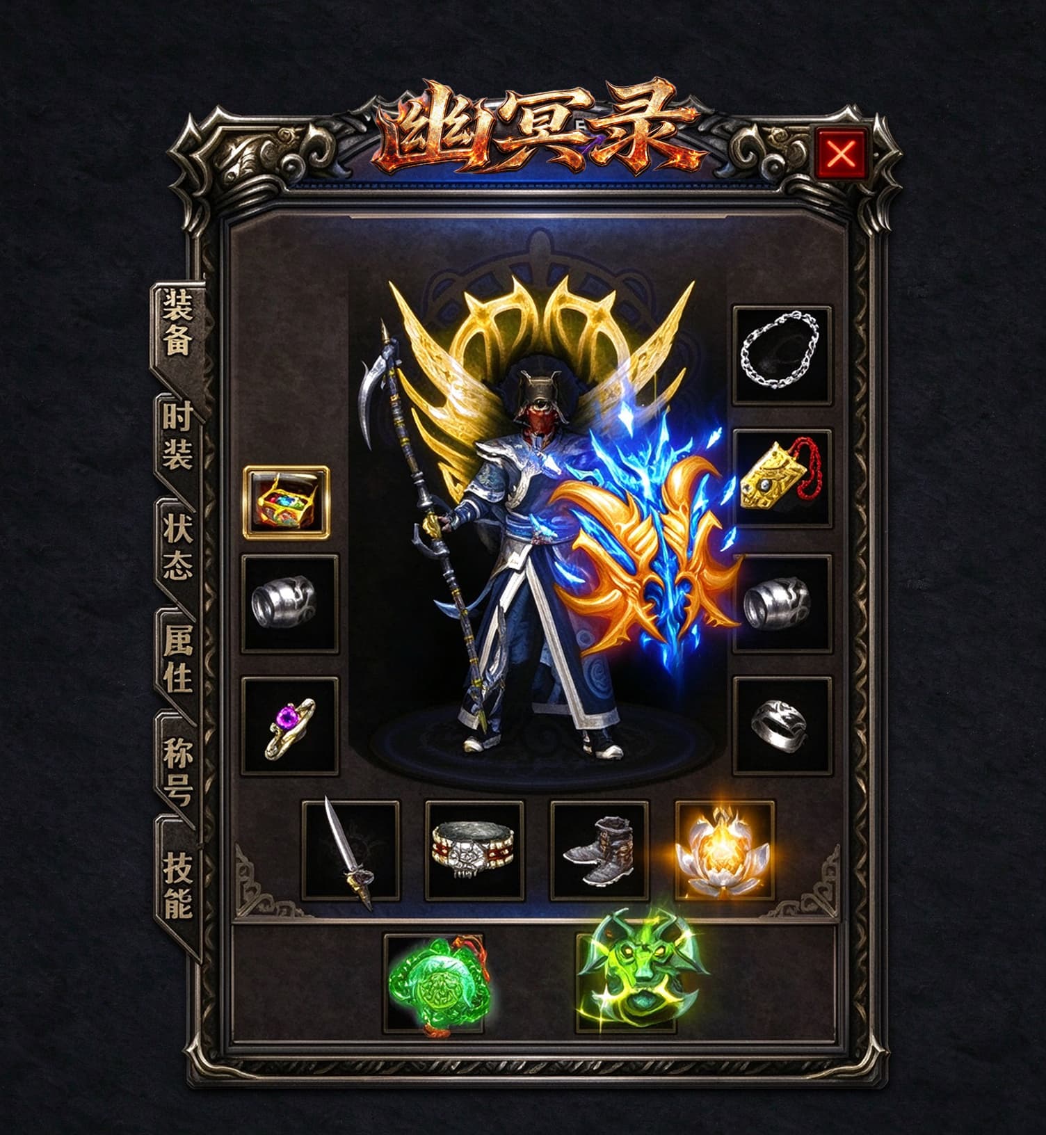 幽冥录