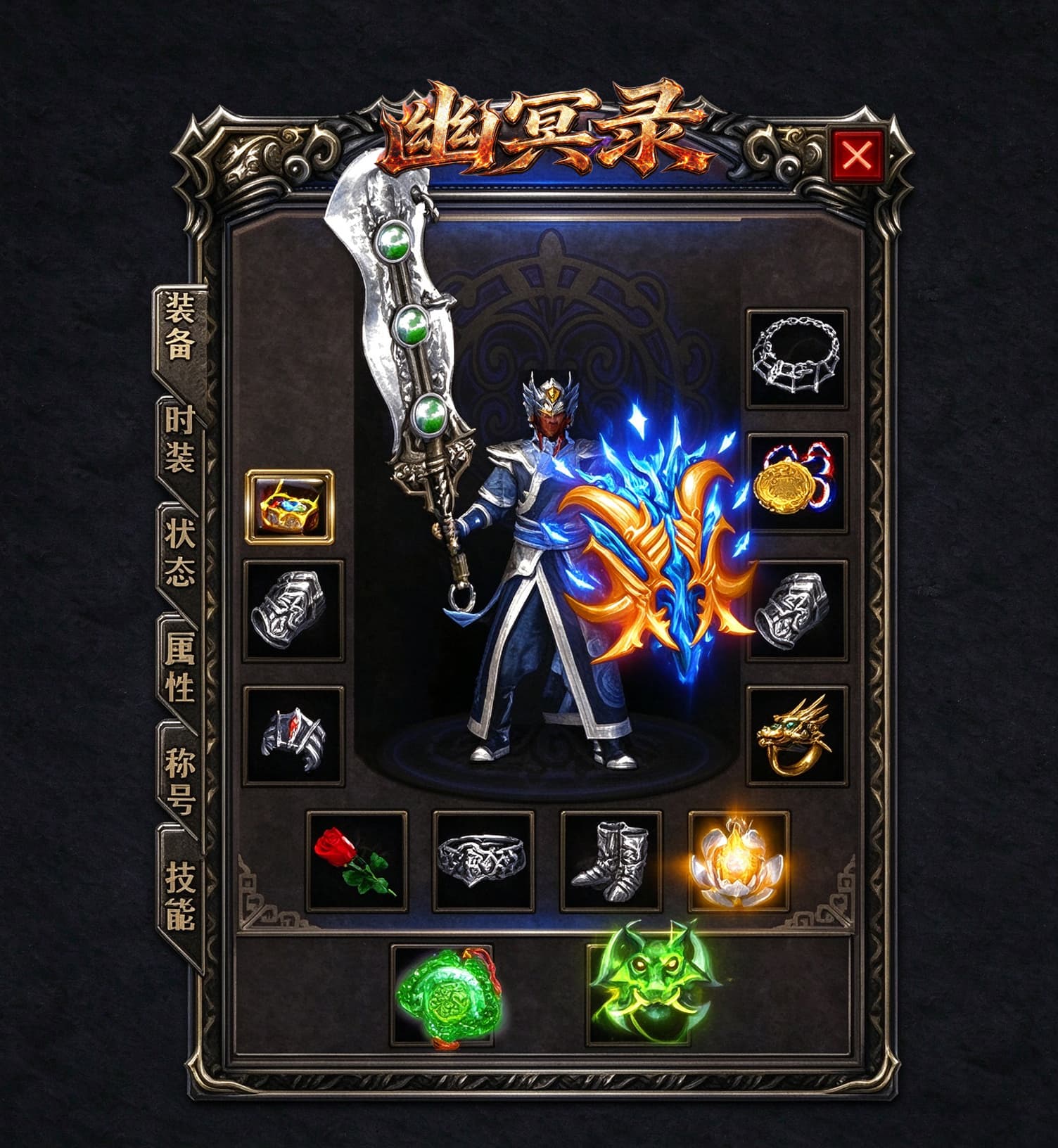 幽冥录