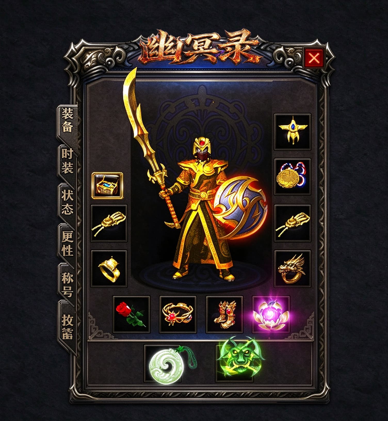 幽冥录