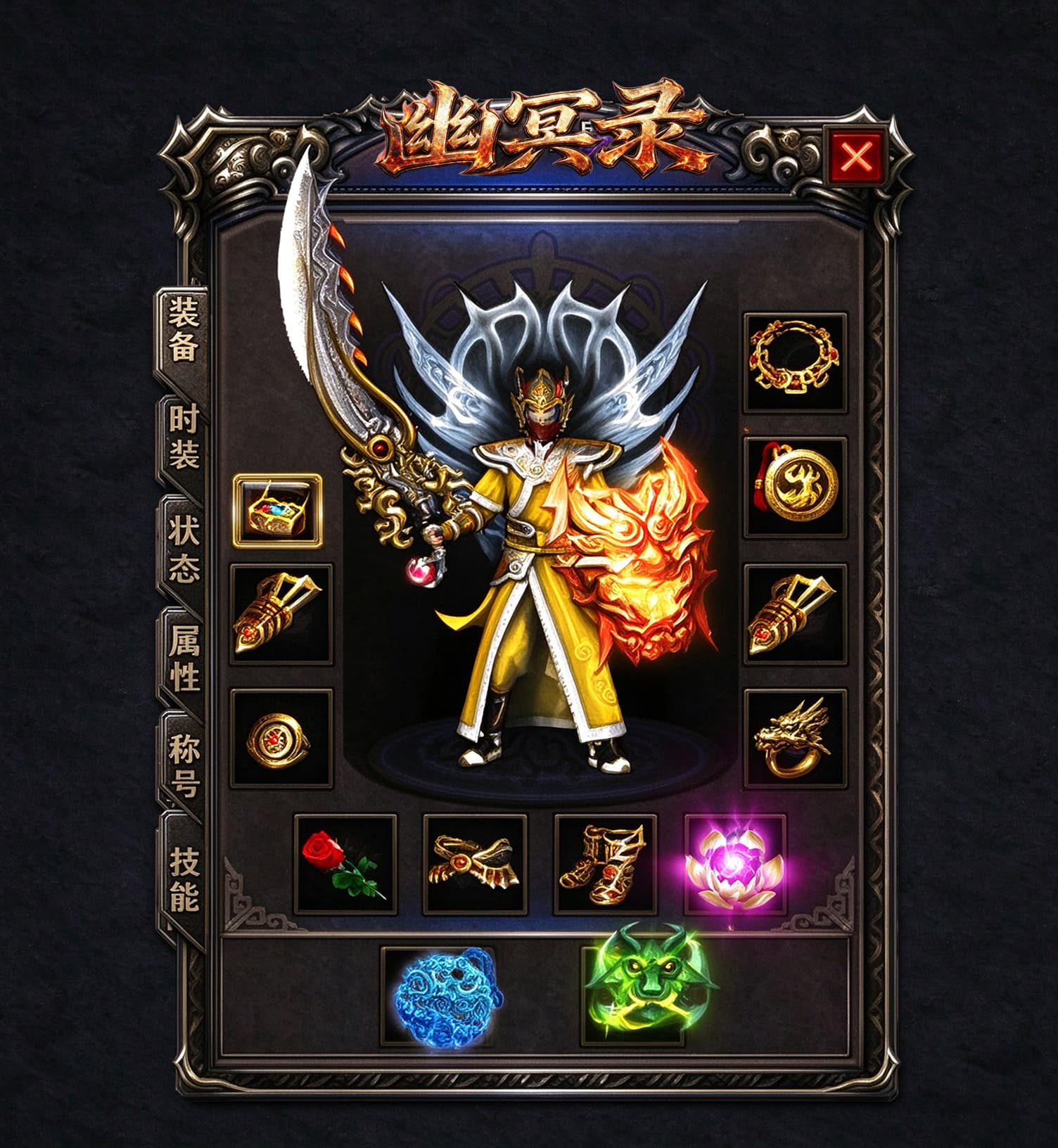 幽冥录