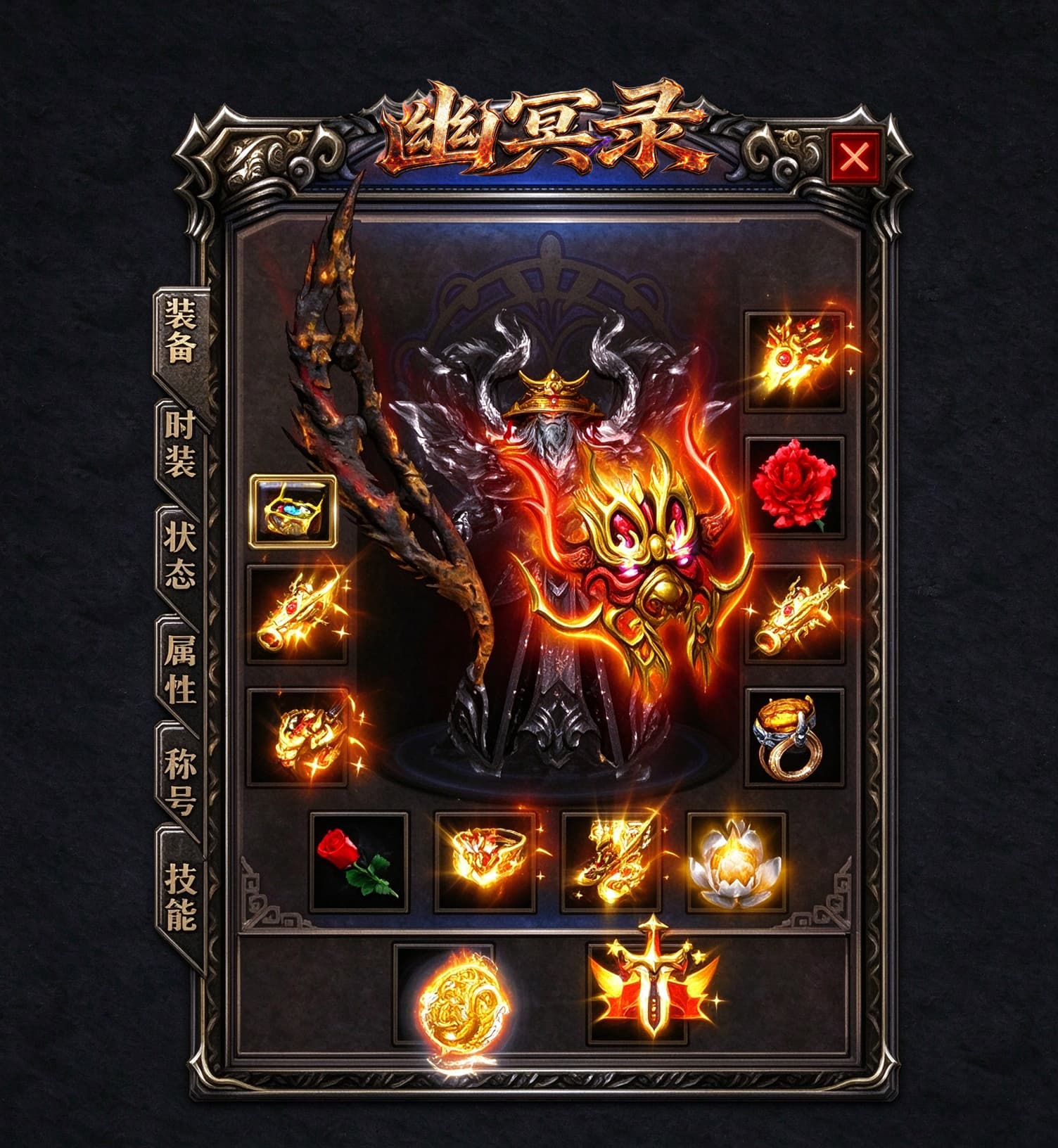 幽冥录